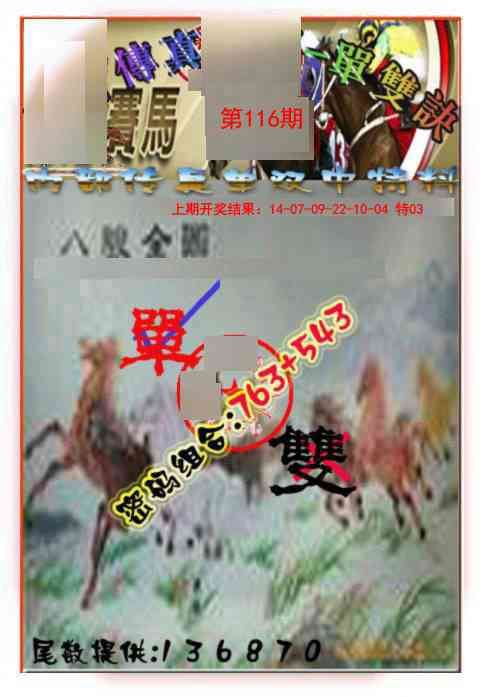 116期马会传真-单双诀[图]