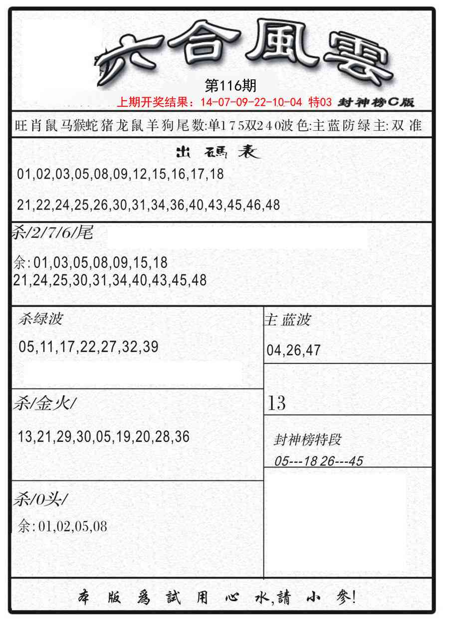 116期六合风云B[图]