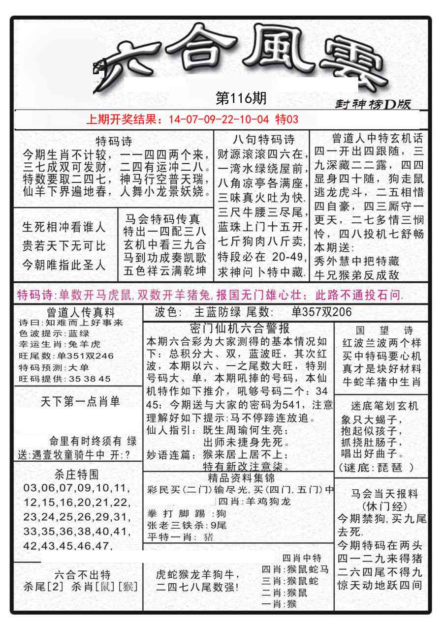116期六合风云A[图]