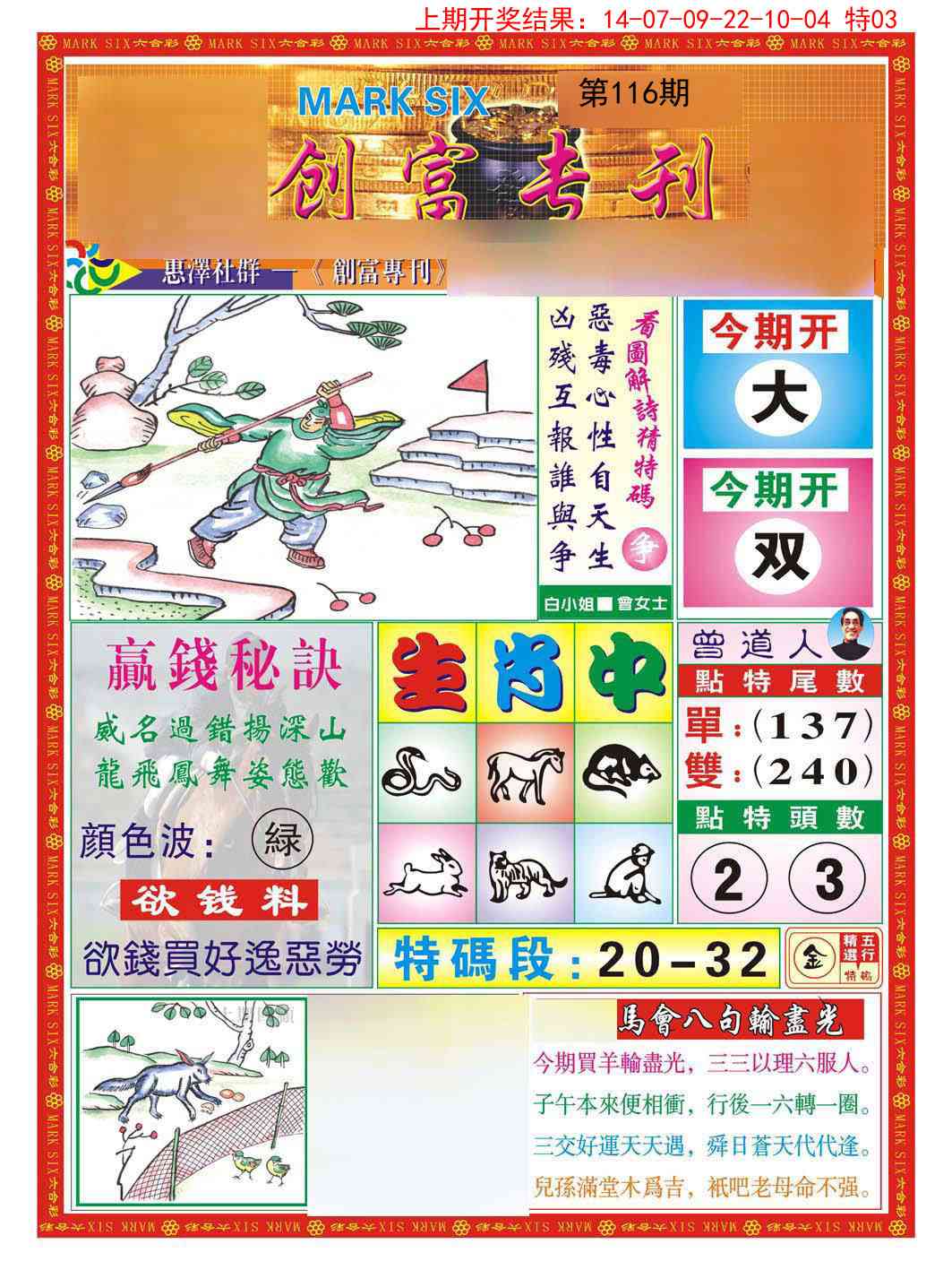 116期创富专刊A[图]