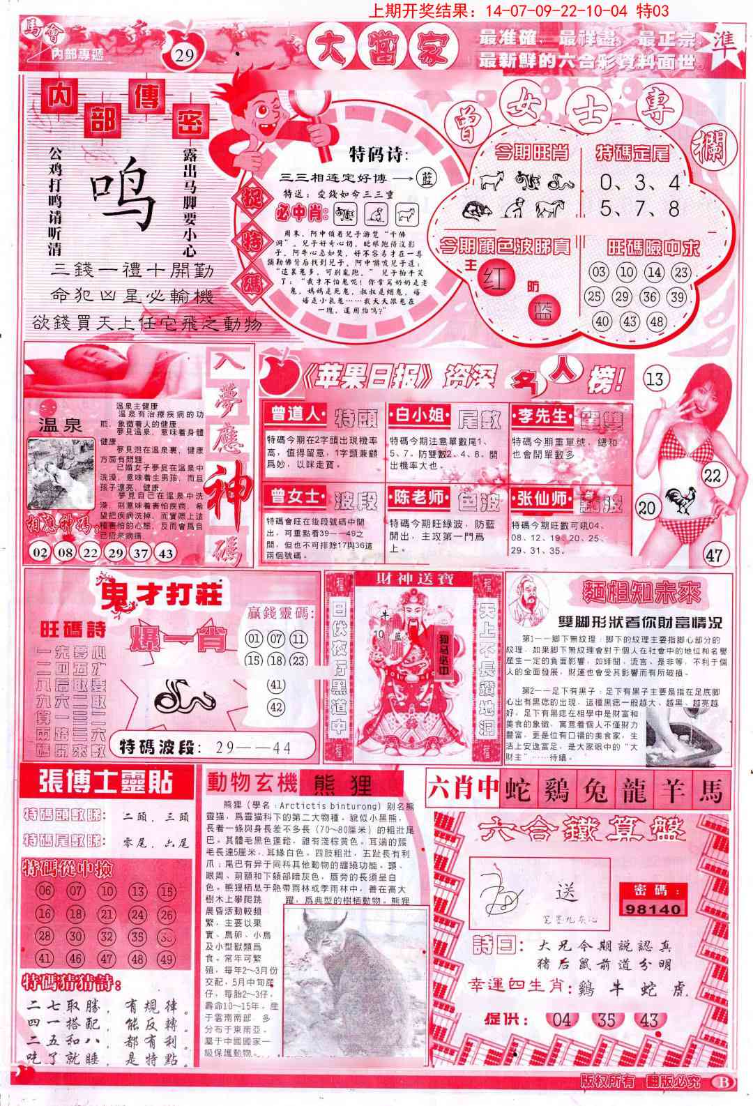 116期彩卷后庄B[图]