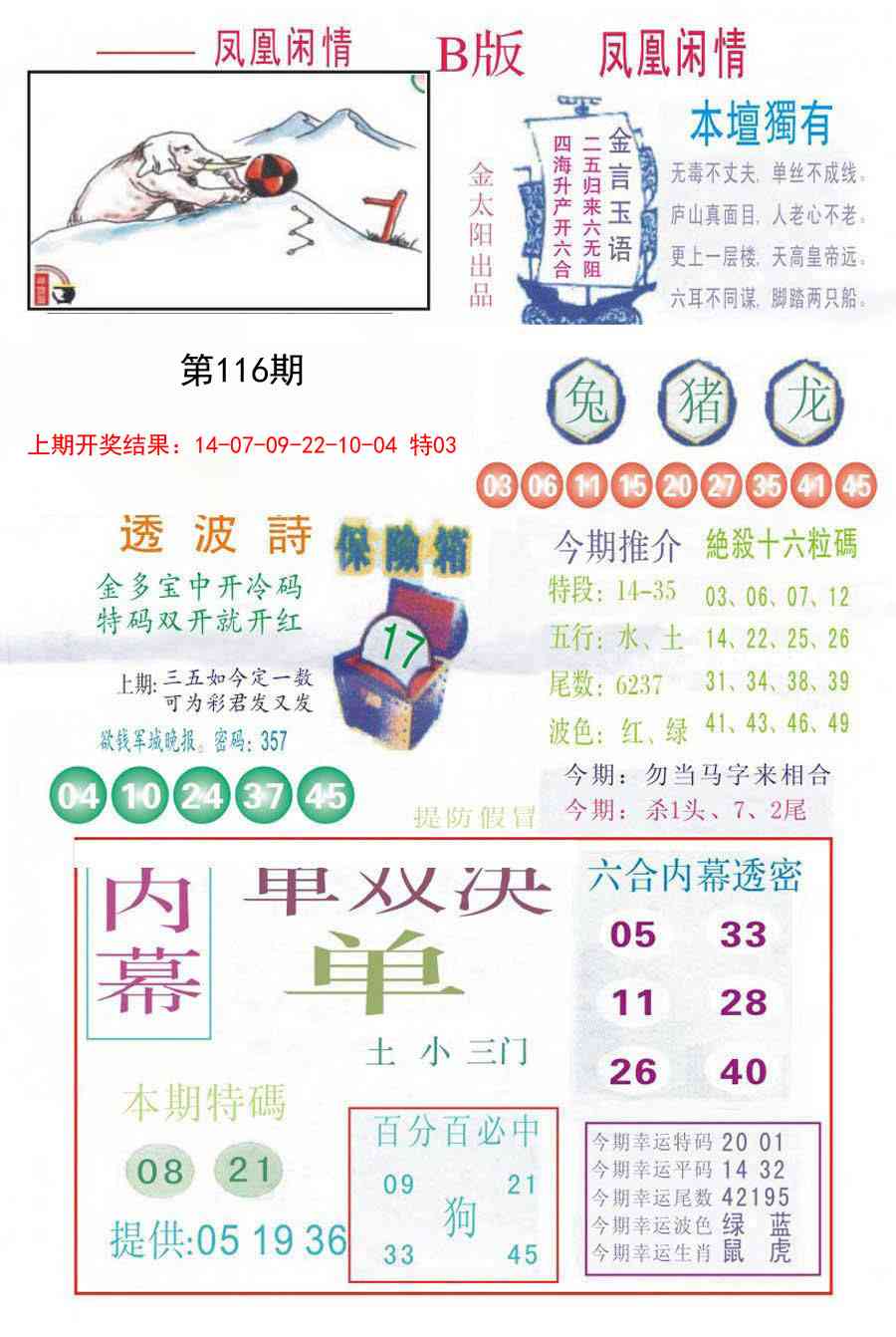 116期凤凰闲情C[图]