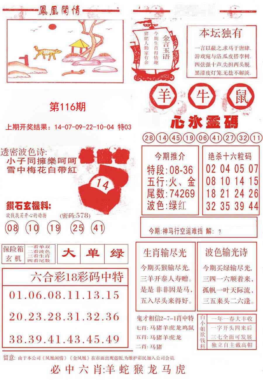 116期凤凰闲情B[图]