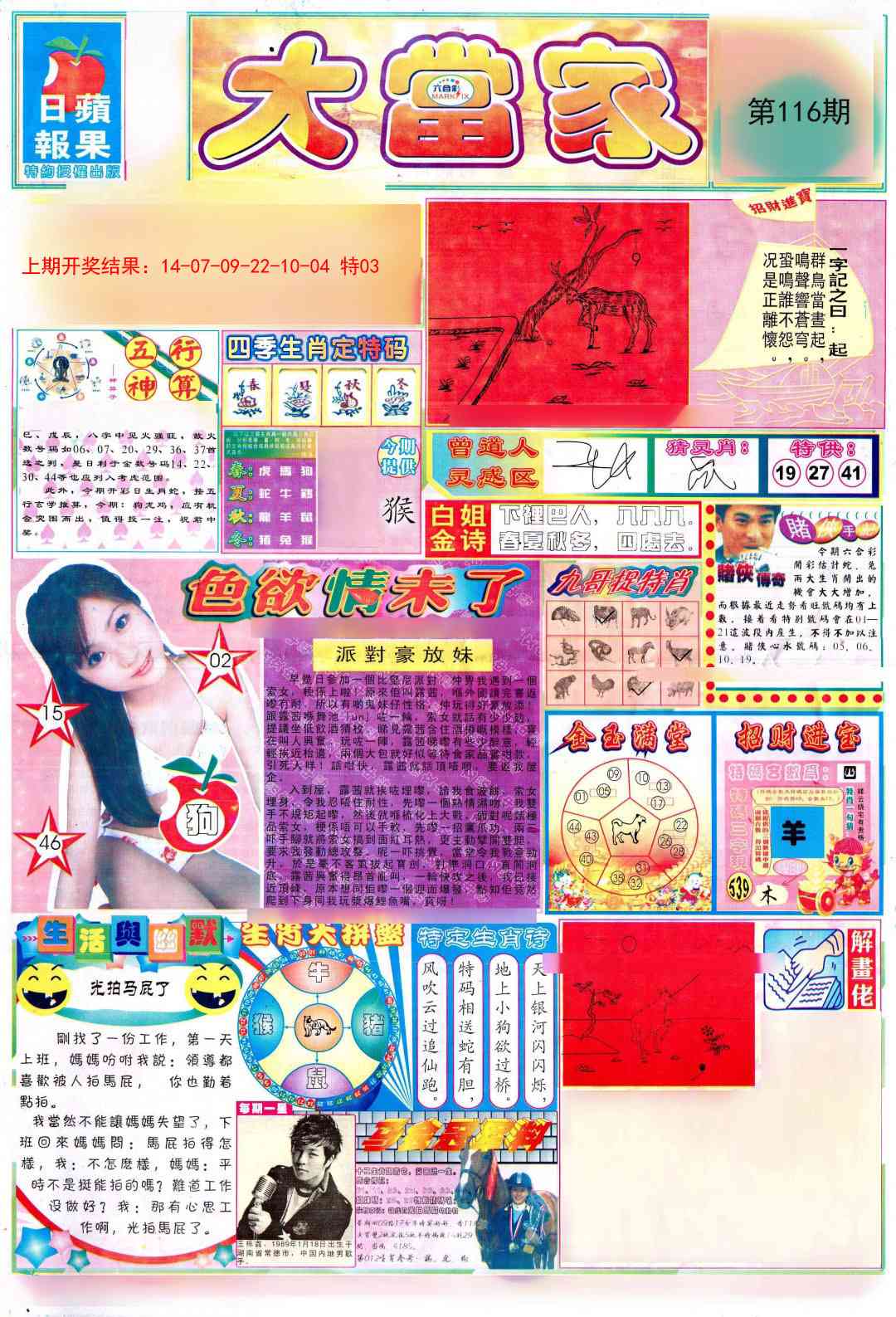 116期彩卷后庄A[图]