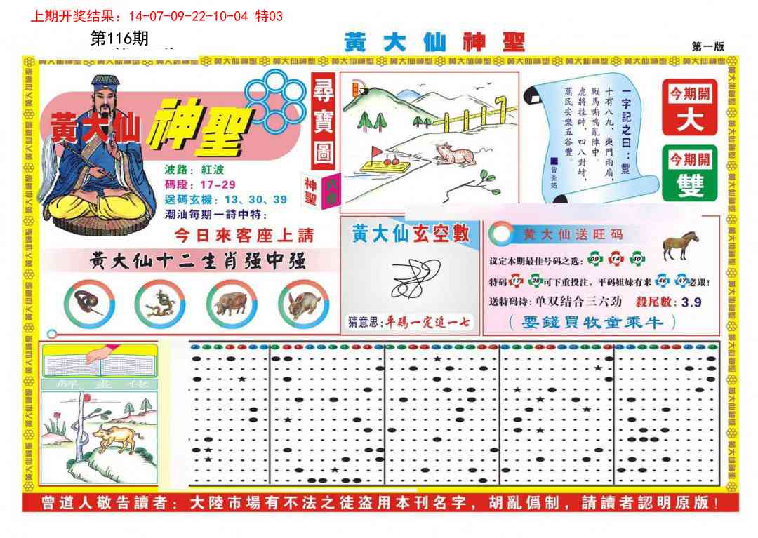 116期黄大仙神圣A[图]