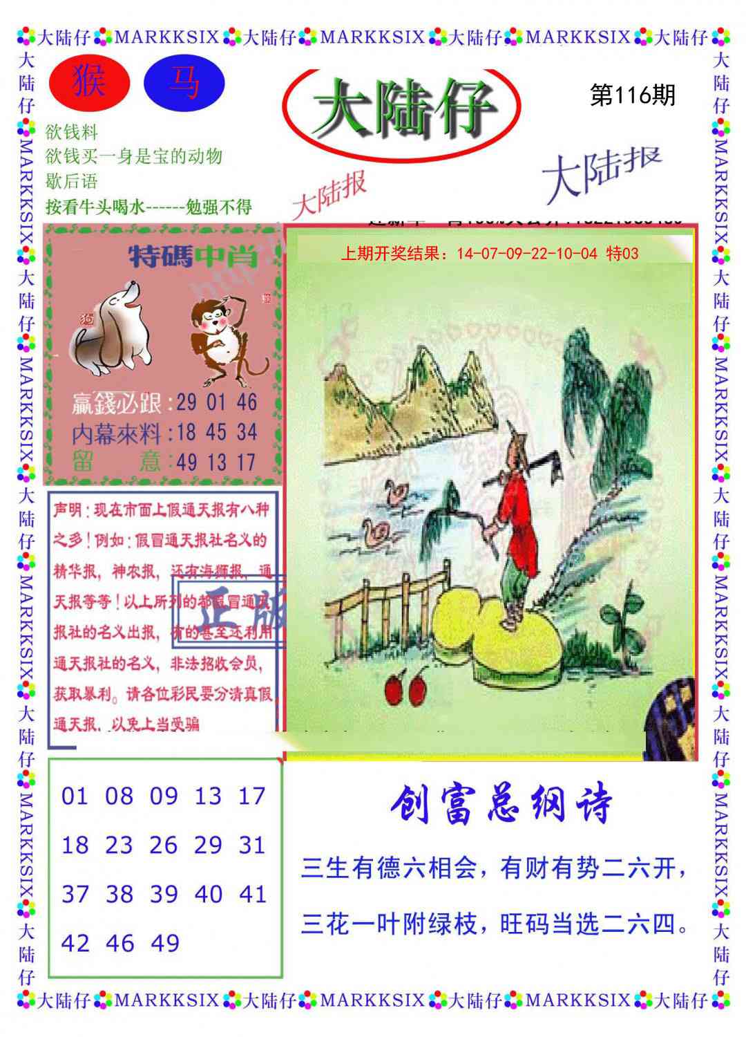 116期大陆仔[图]