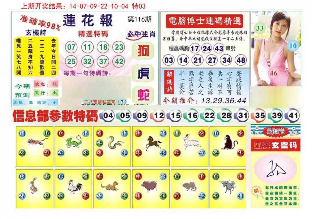 116期莲花报[图]