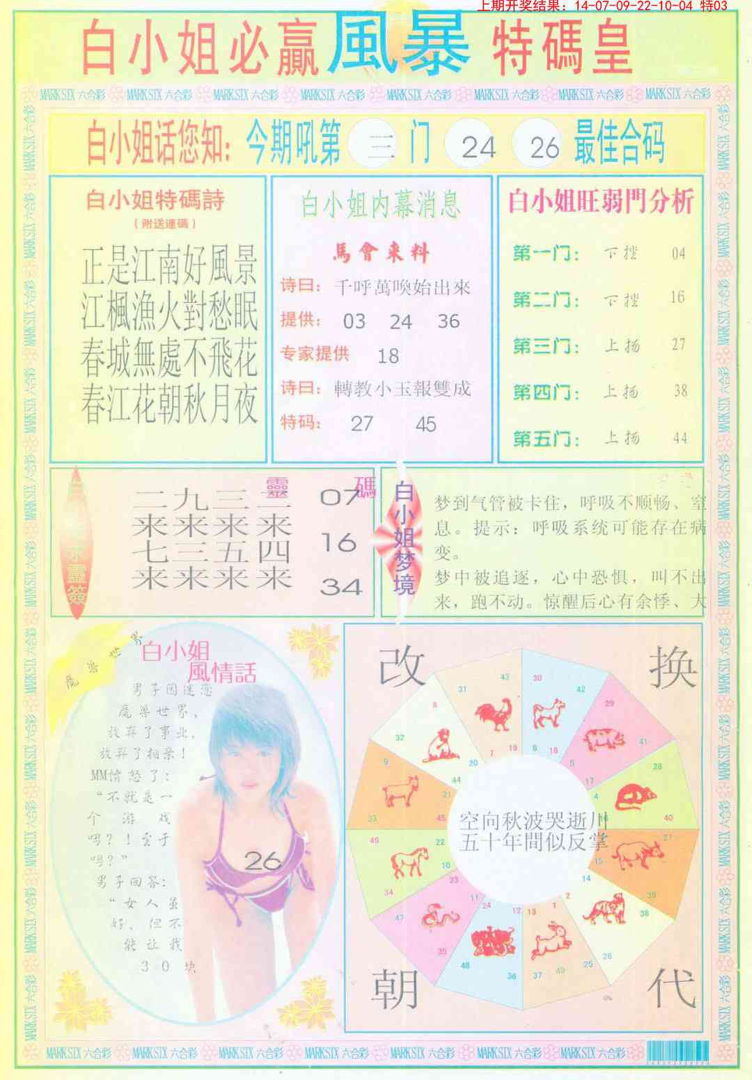 116期白小姐必赢B[图]