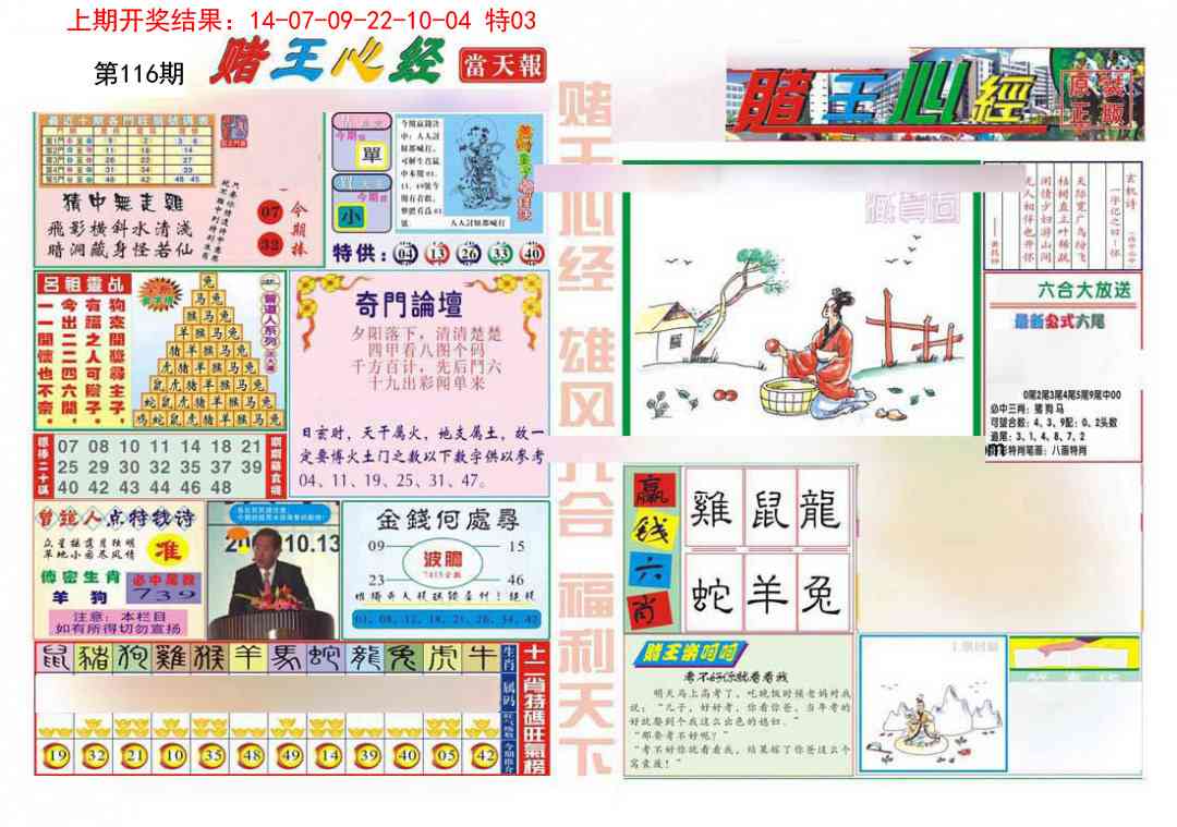 116期赌王心经[图]