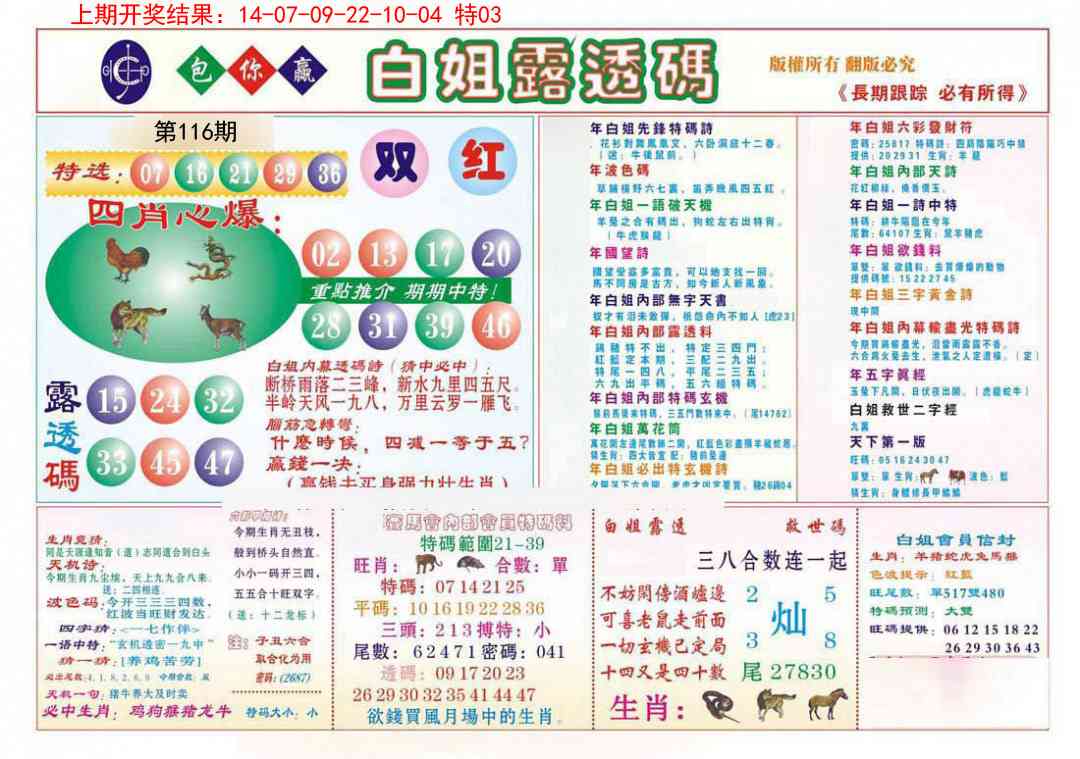 116期马会专刊B[图]