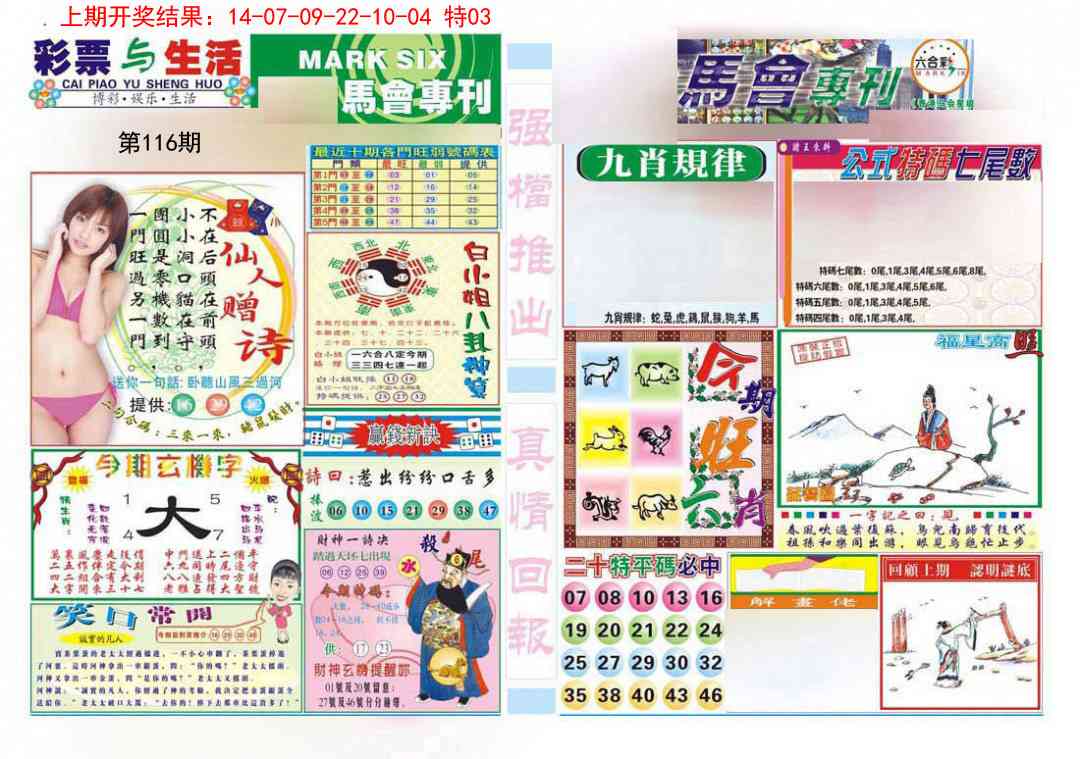116期马会专刊A[图]