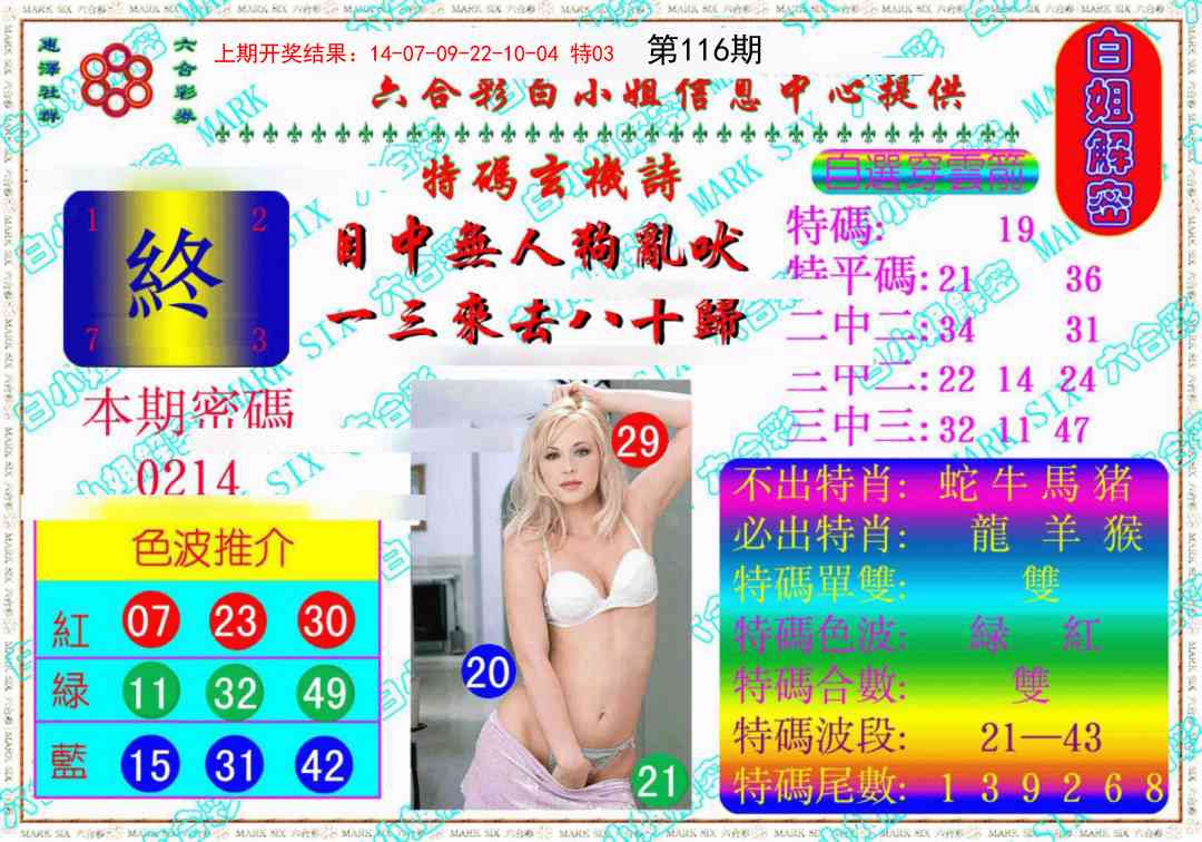 116期白姐解密《另版》[图]