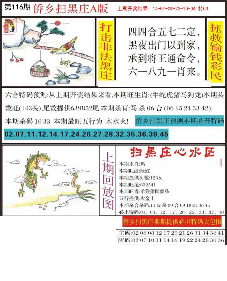 116期侨乡狂扫黑庄[图]