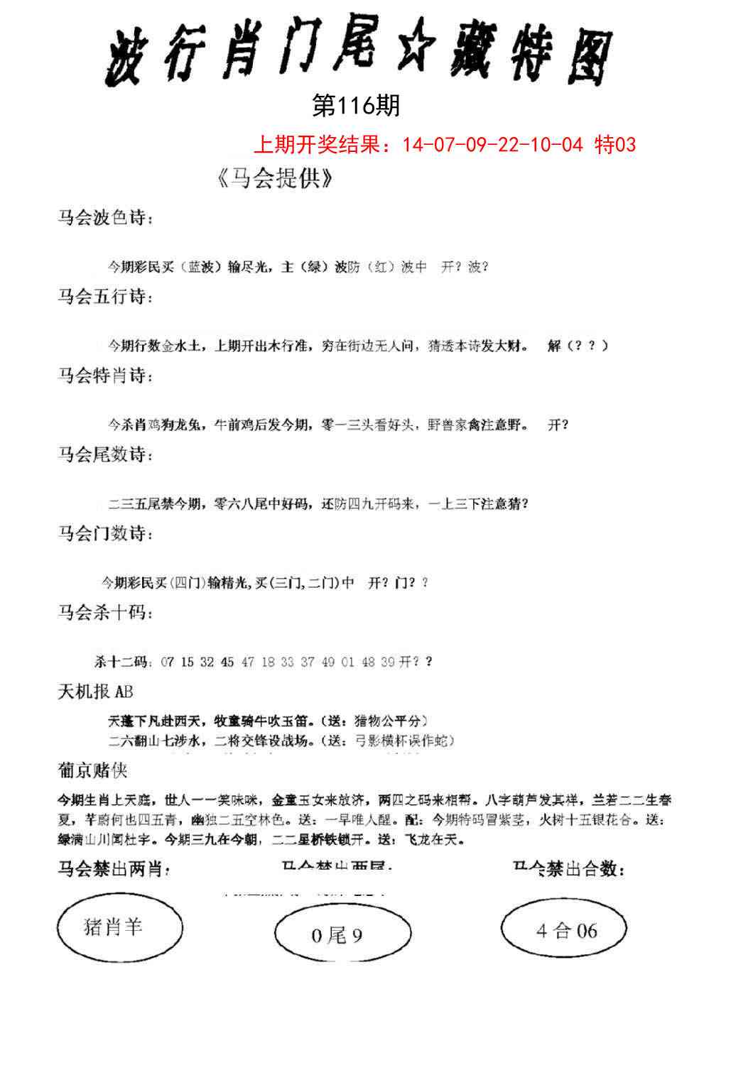 116期波行肖尾藏特图[图]