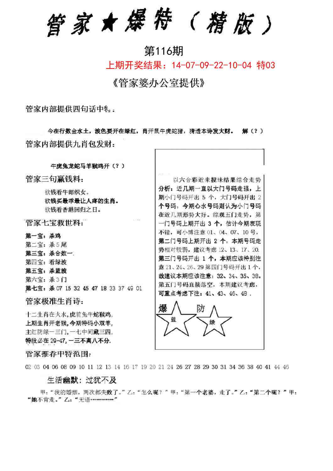 116期管家爆特精版[图]