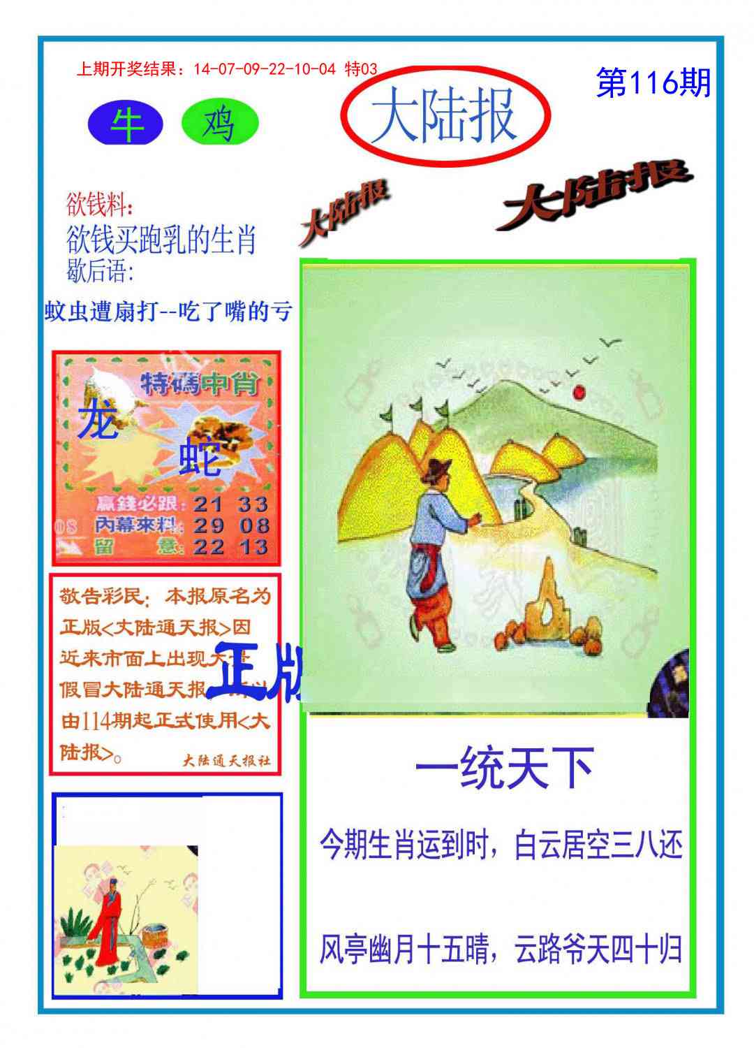 116期大陆报[图]