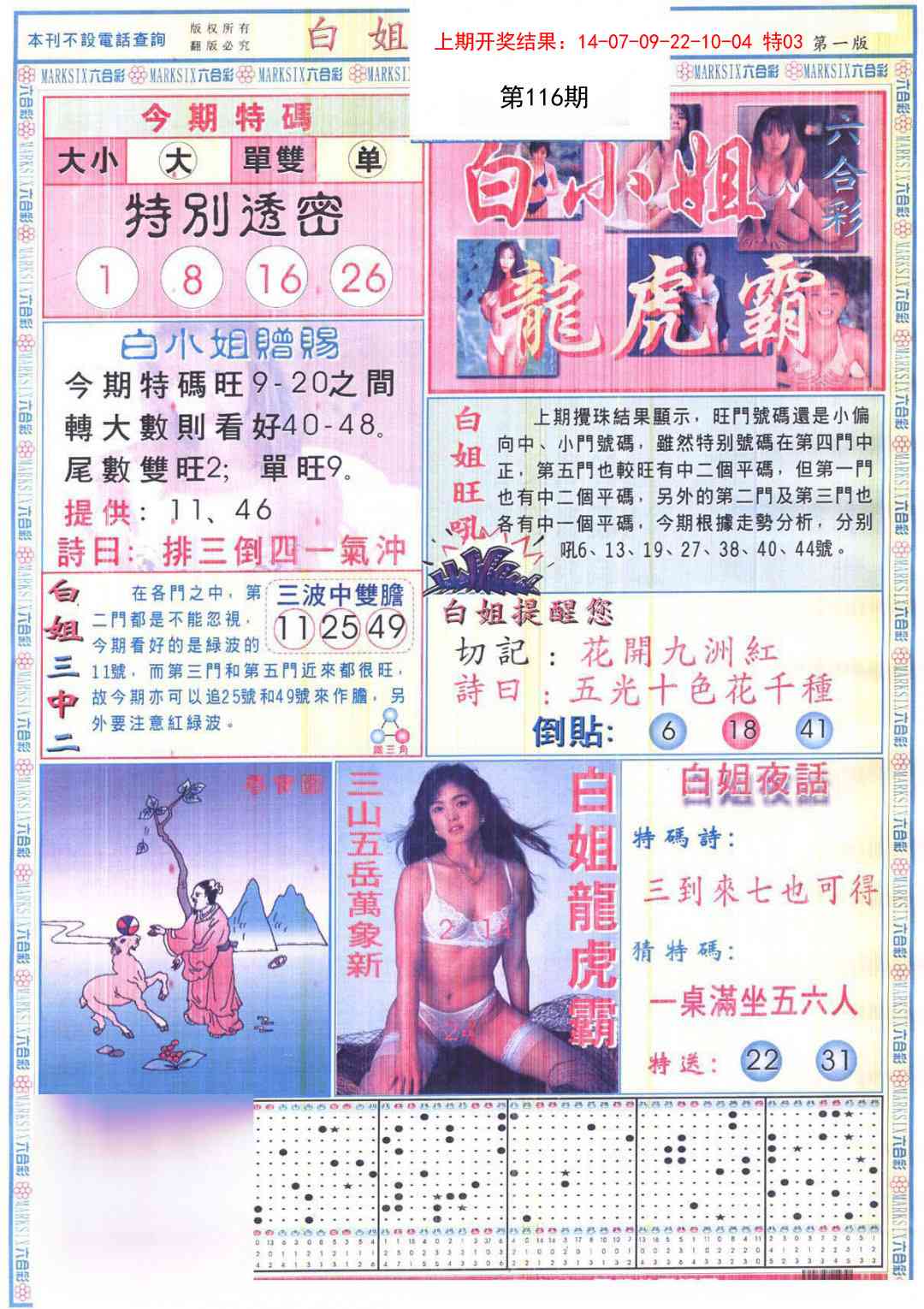 116期白小姐龙虎霸A[图]
