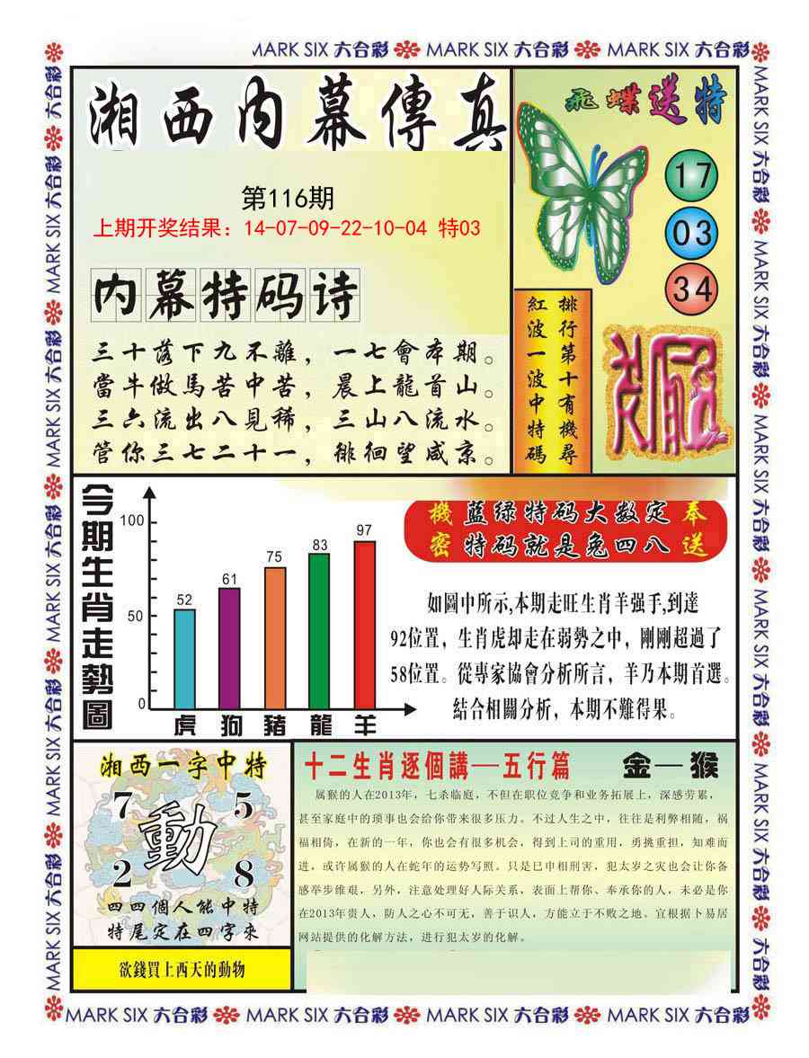 116期湘西内幕传真A[图]