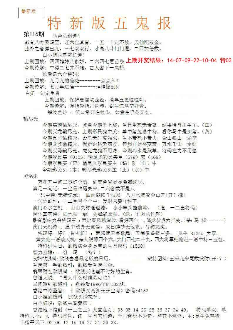 116期特新五鬼A[图]