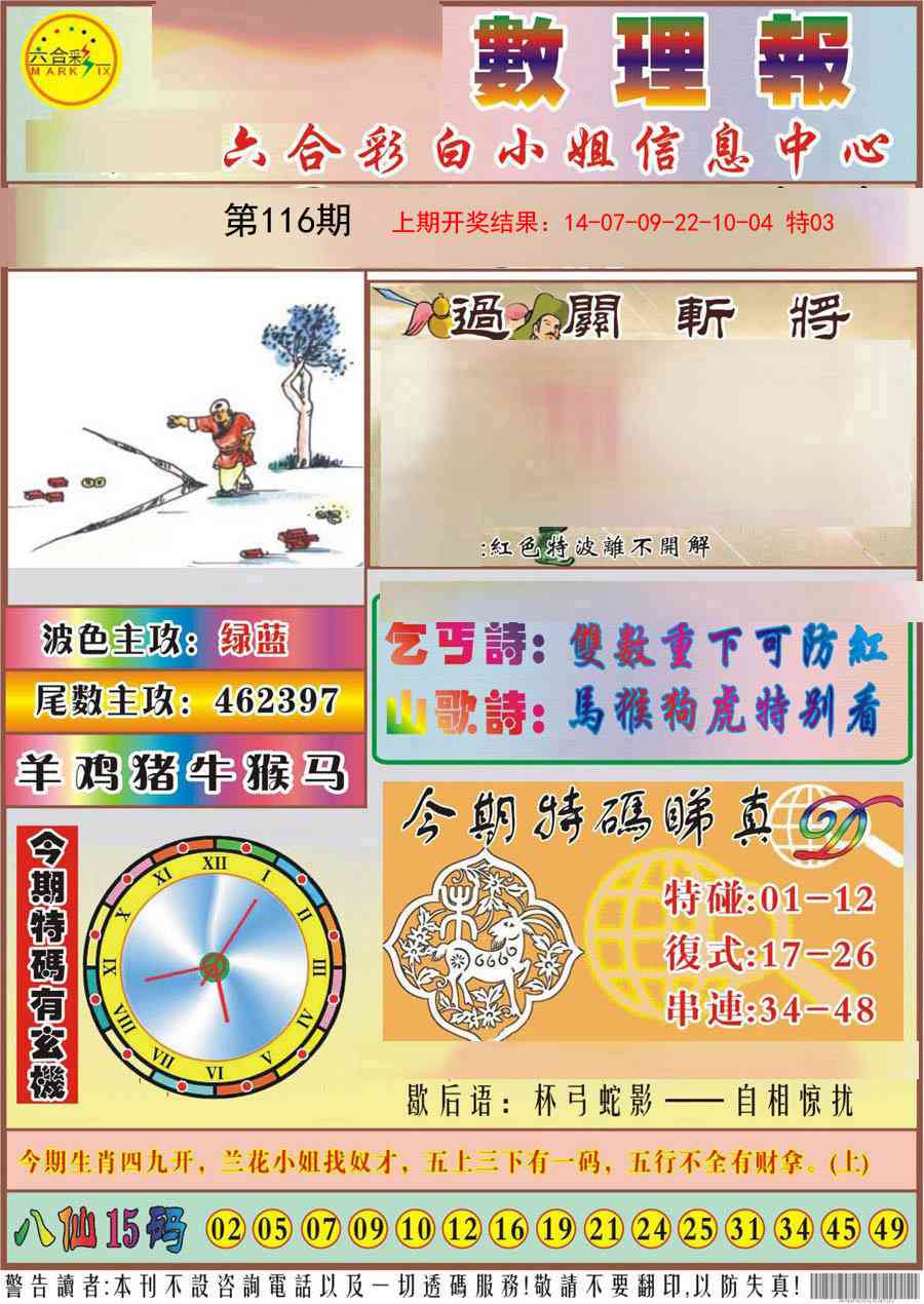 116期九龙数理报[图]
