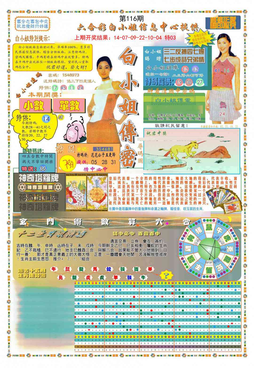 116期(新版)白小姐祺袍A[图]