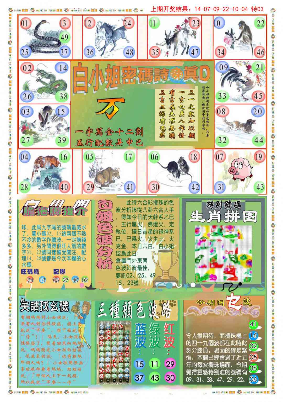 116期(新版)白小姐祺袍B[图]