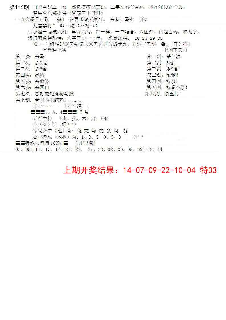 116期特新五鬼B[图]