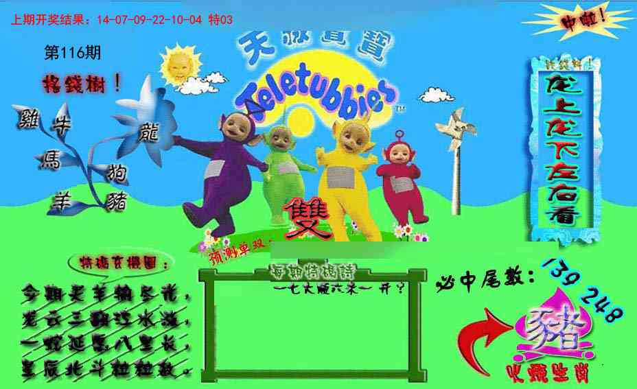 116期宝宝特码图[图]