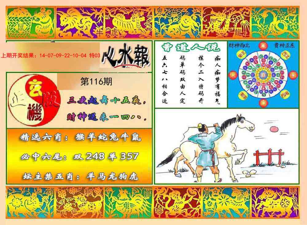 116期九龙心水报[图]