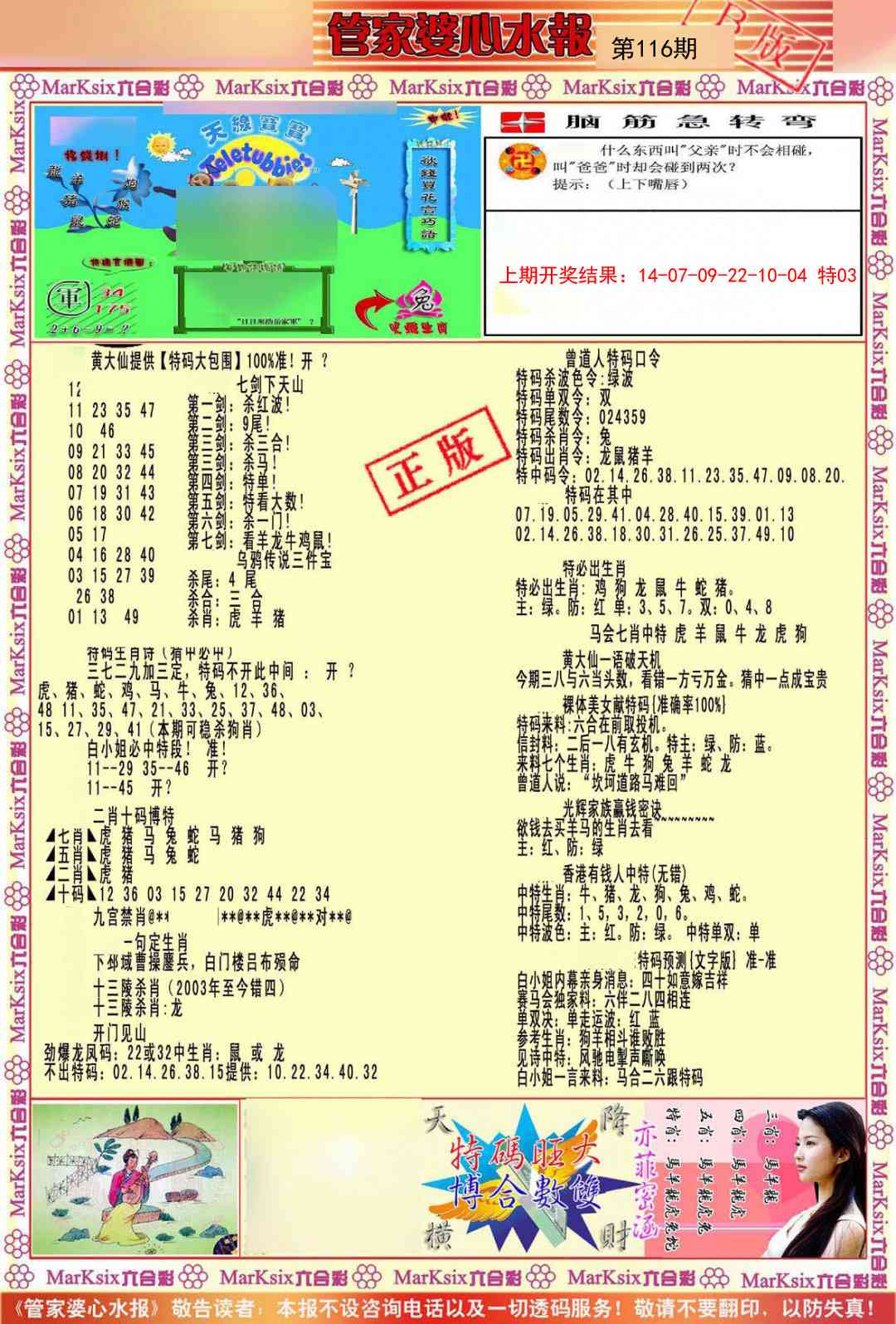 116期管家婆心水报B[图]