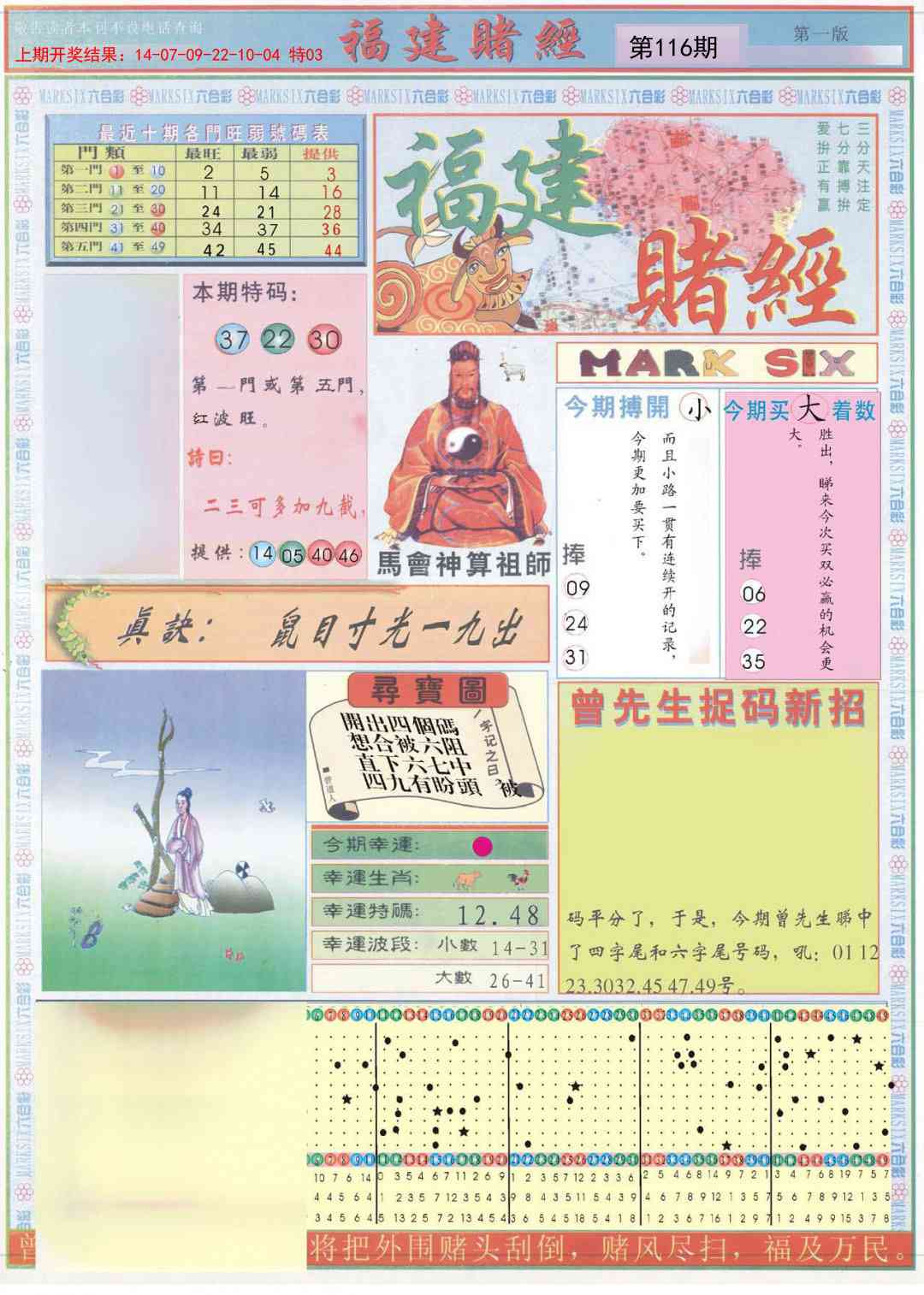 116期福建赌经A[图]