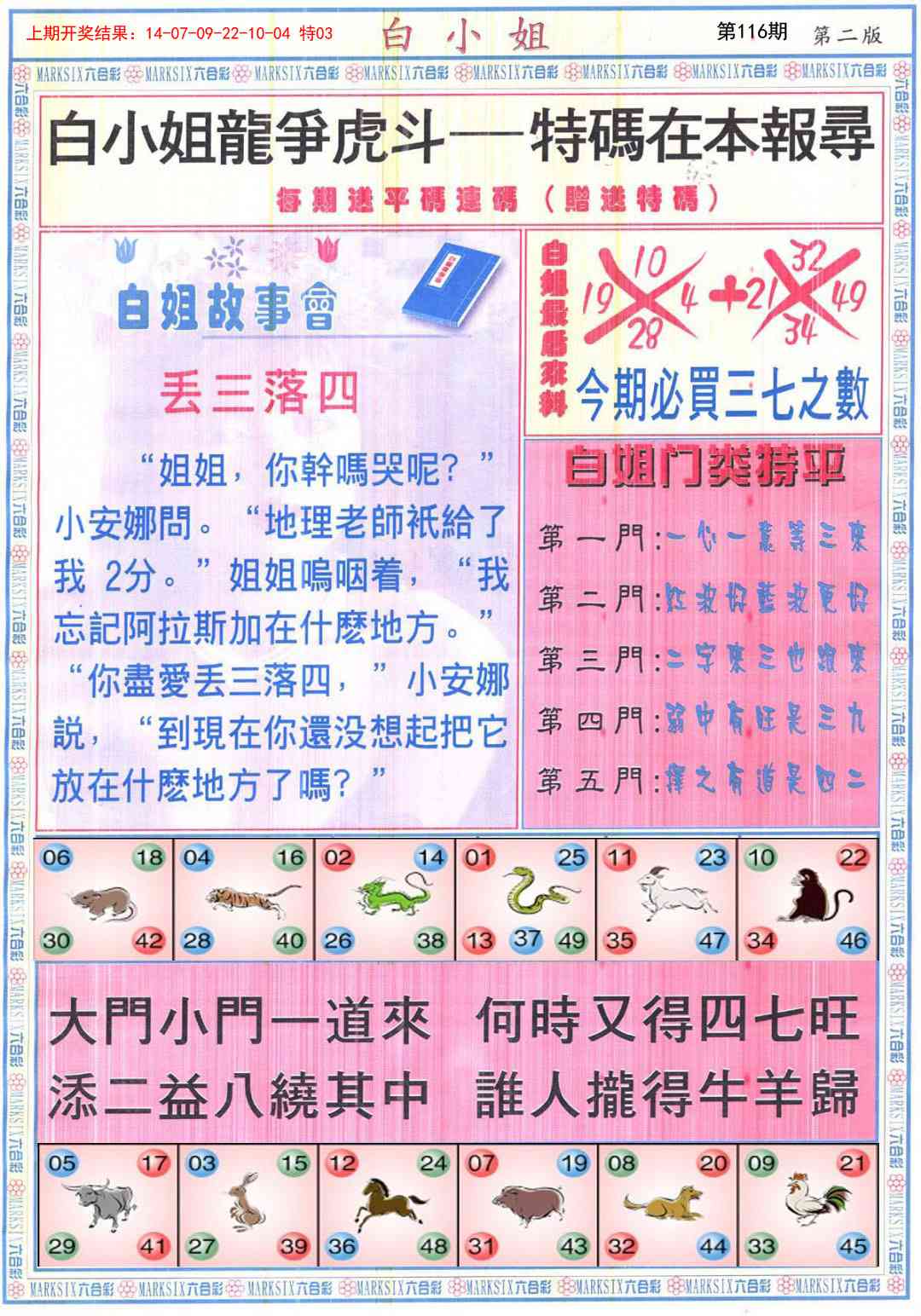 116期白小姐龙虎霸B[图]