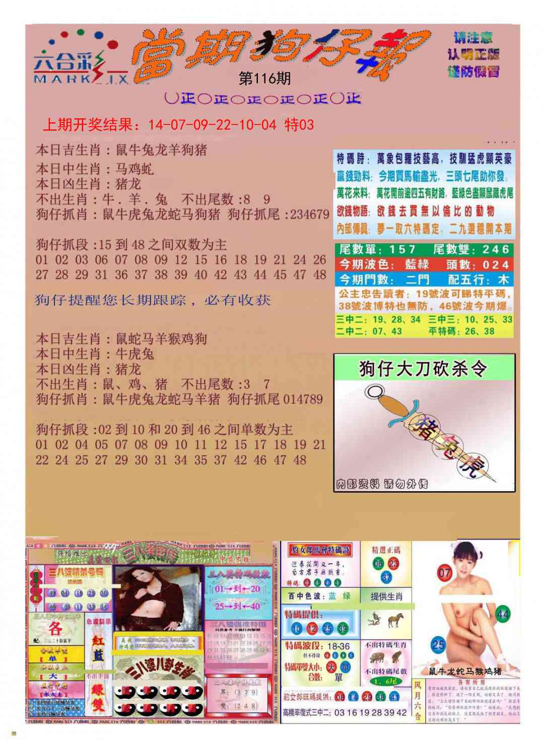 116期当期狗仔版[图]
