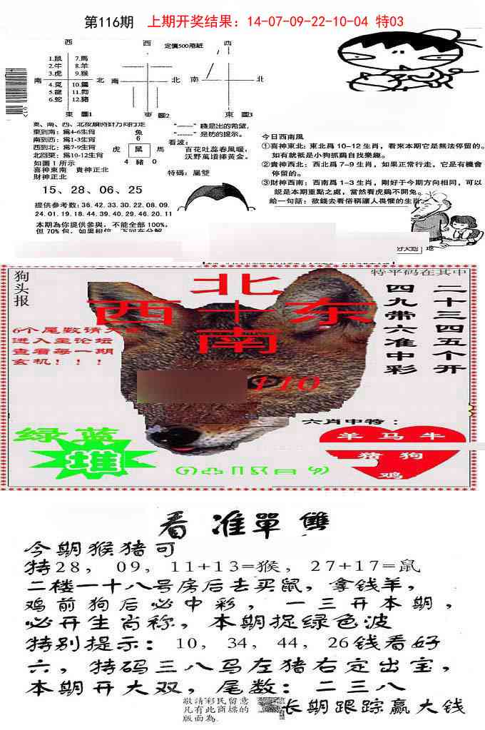 116期特码内幕B[图]