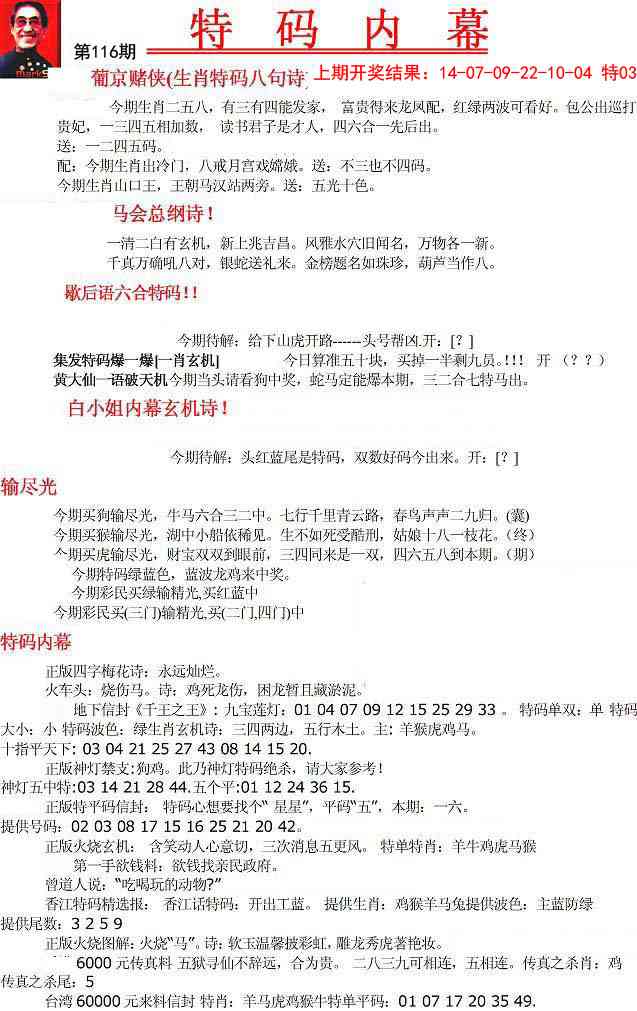 116期特码内幕A[图]