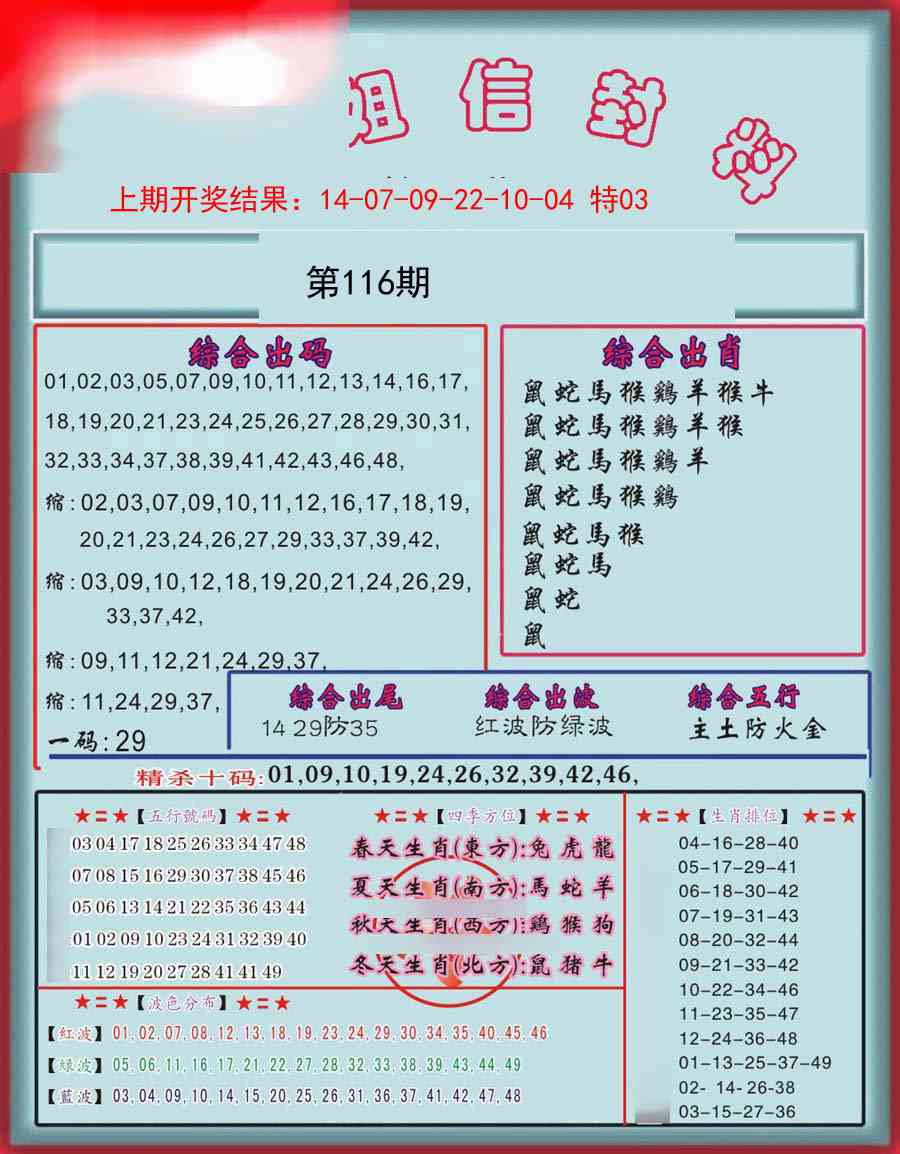 116期信封料[图]