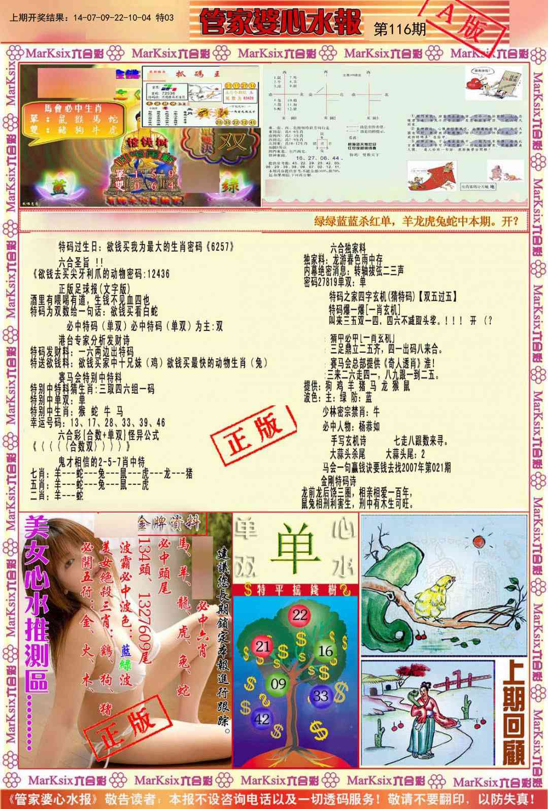 116期管家婆心水报A[图]