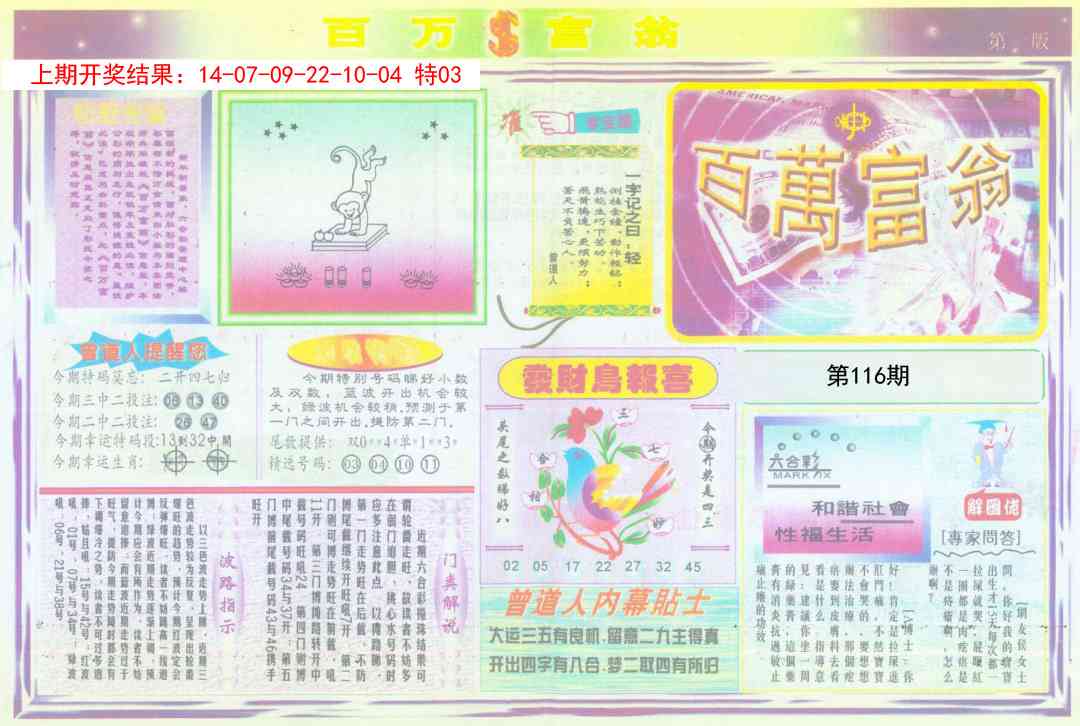 116期百万富翁A[图]