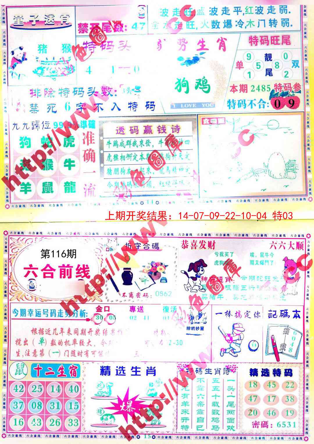 116期六合前线[图]