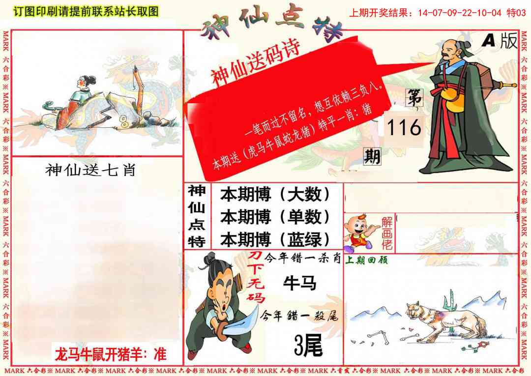 116期神仙点特A(精)[图]