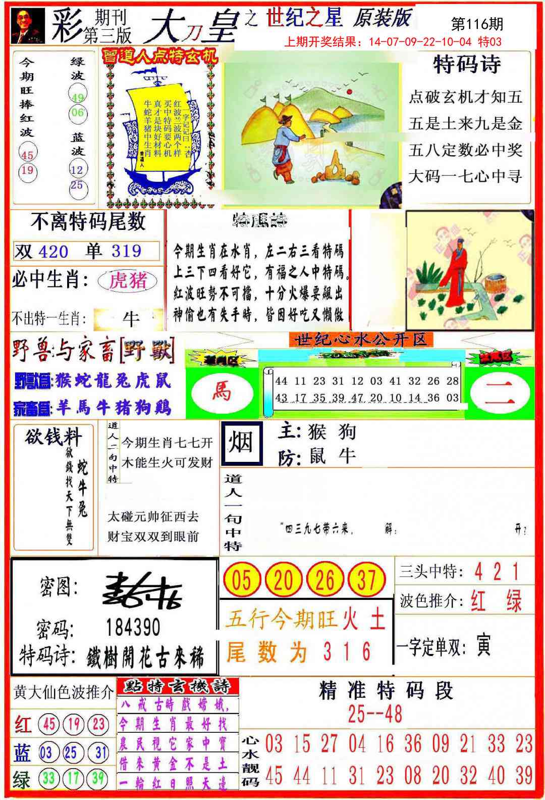 116期大刀皇之(世纪之星)[图]