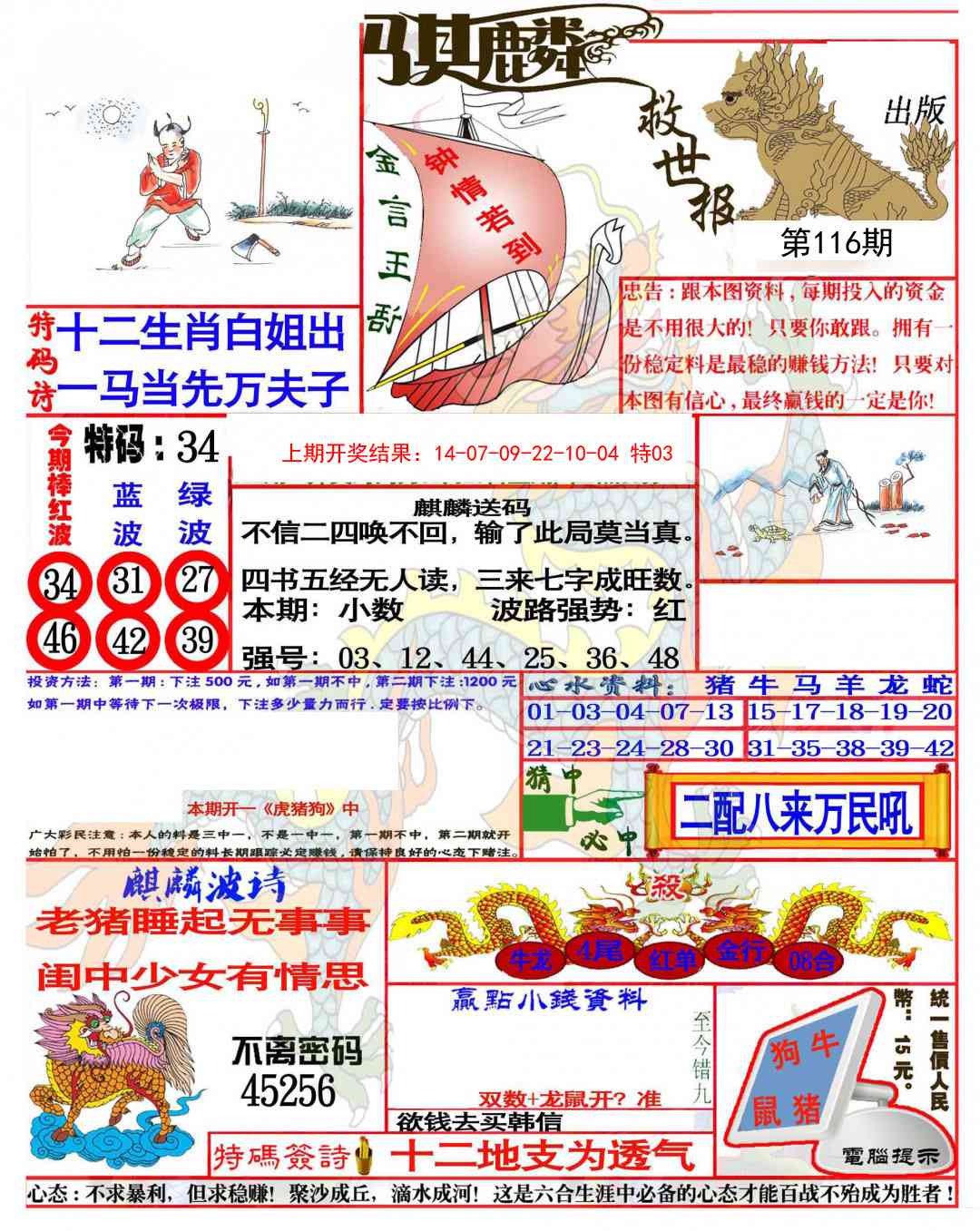 116期麒麟救世报(准)[图]