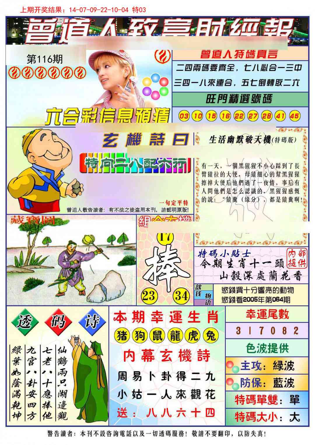 116期曾道人致福财经[图]