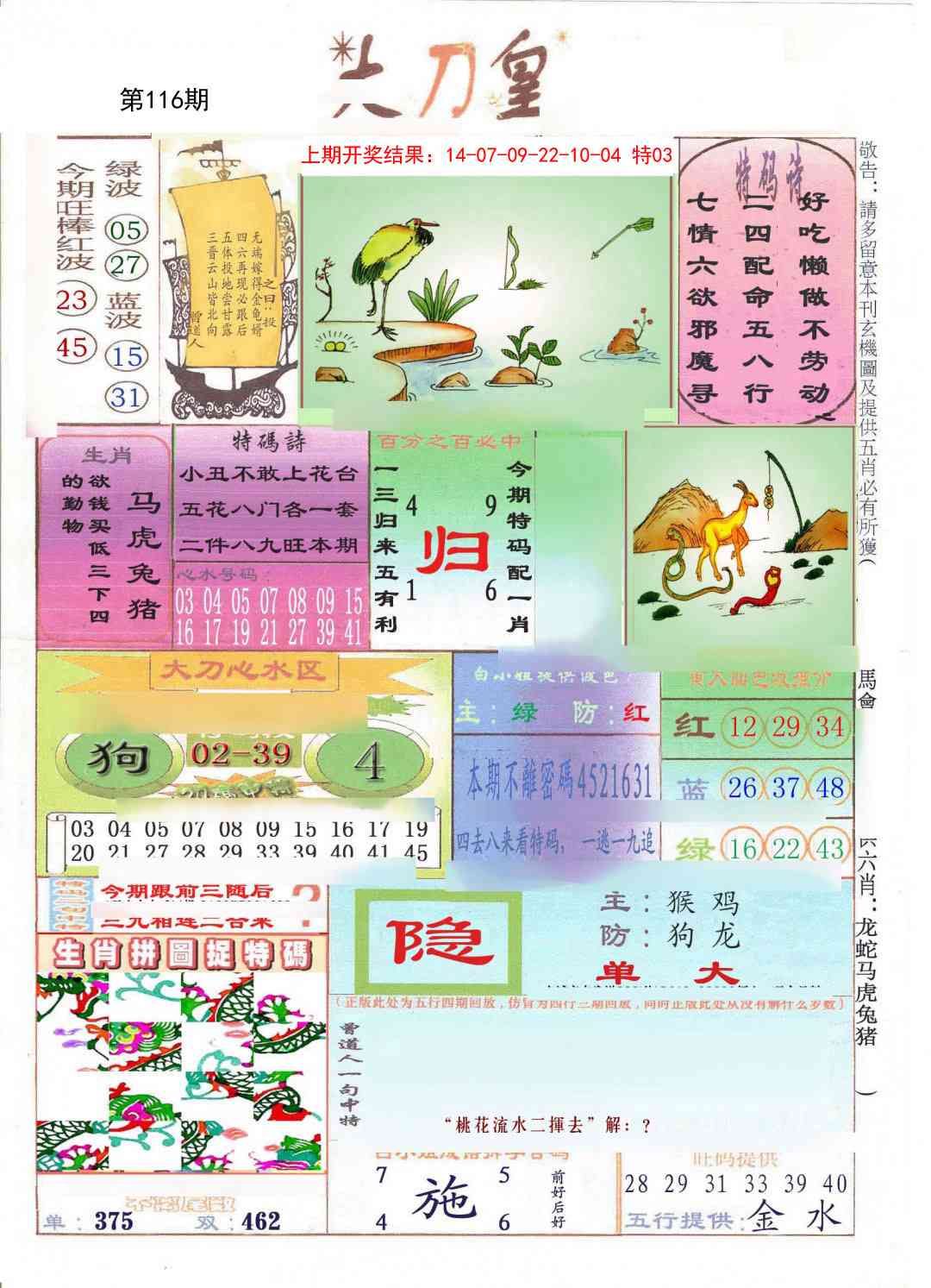 116期大刀皇[图]