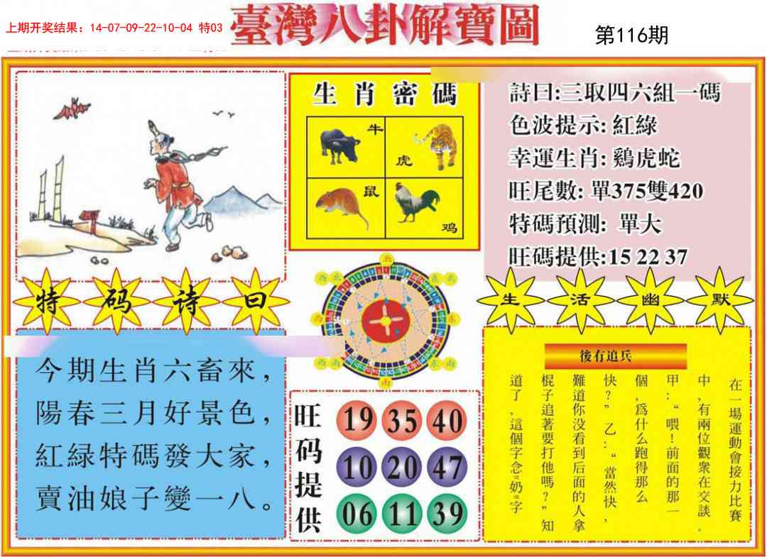 116期台湾八卦解宝图[图]