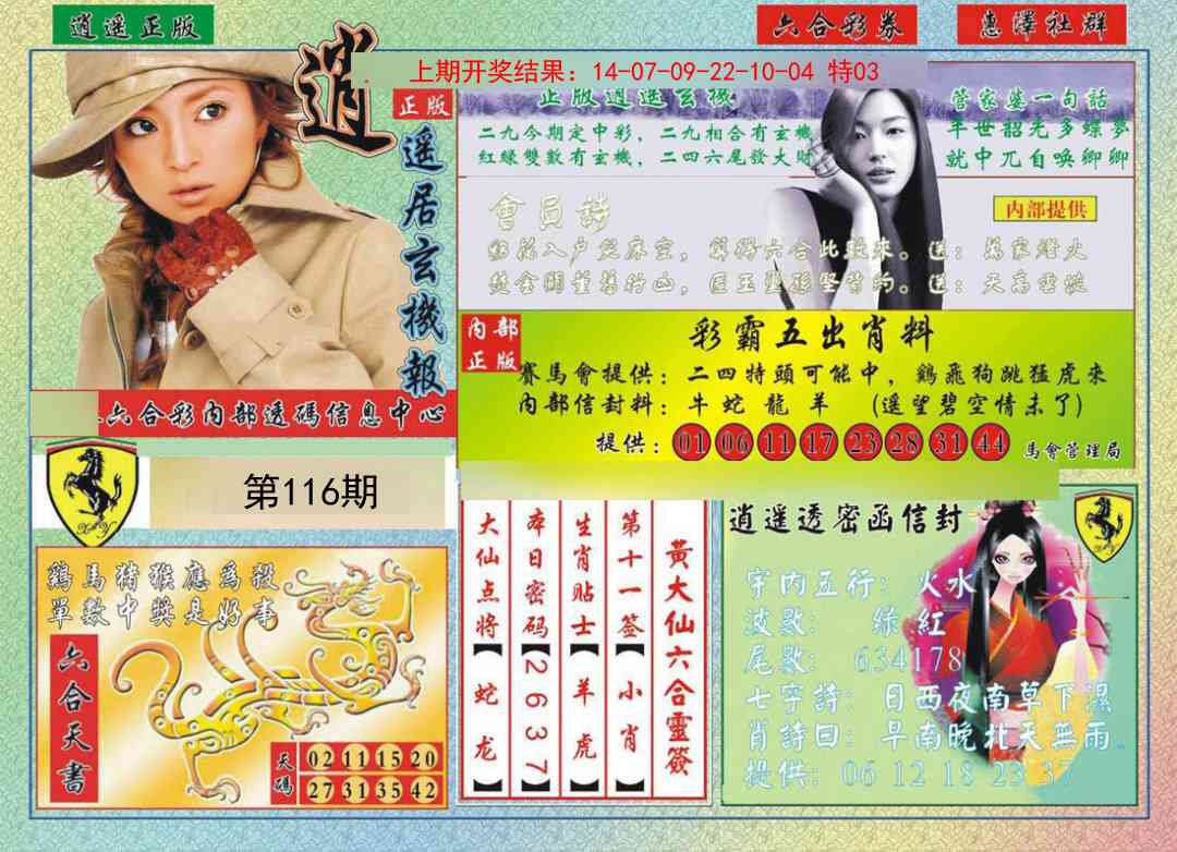 116期逍遥玄机报[图]