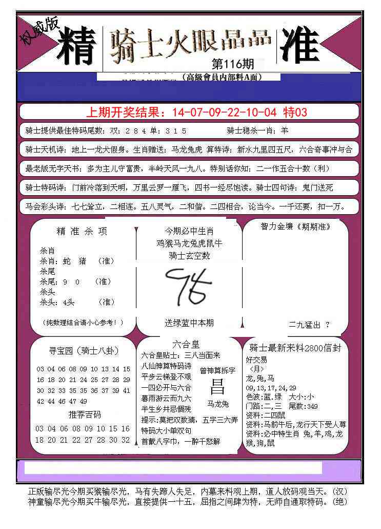 116期骑士火眼晶晶B[图]