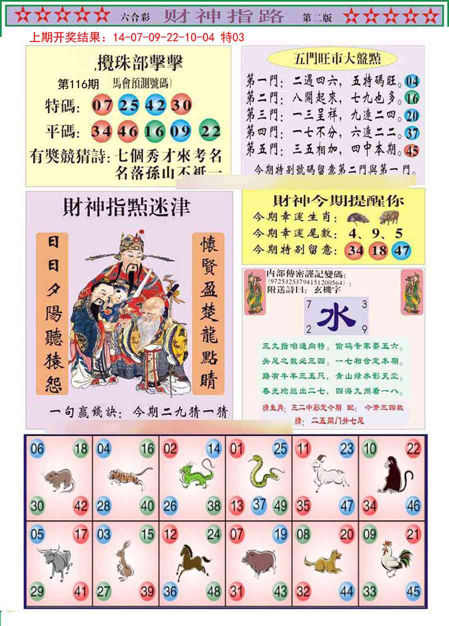 116期财神指路B[图]