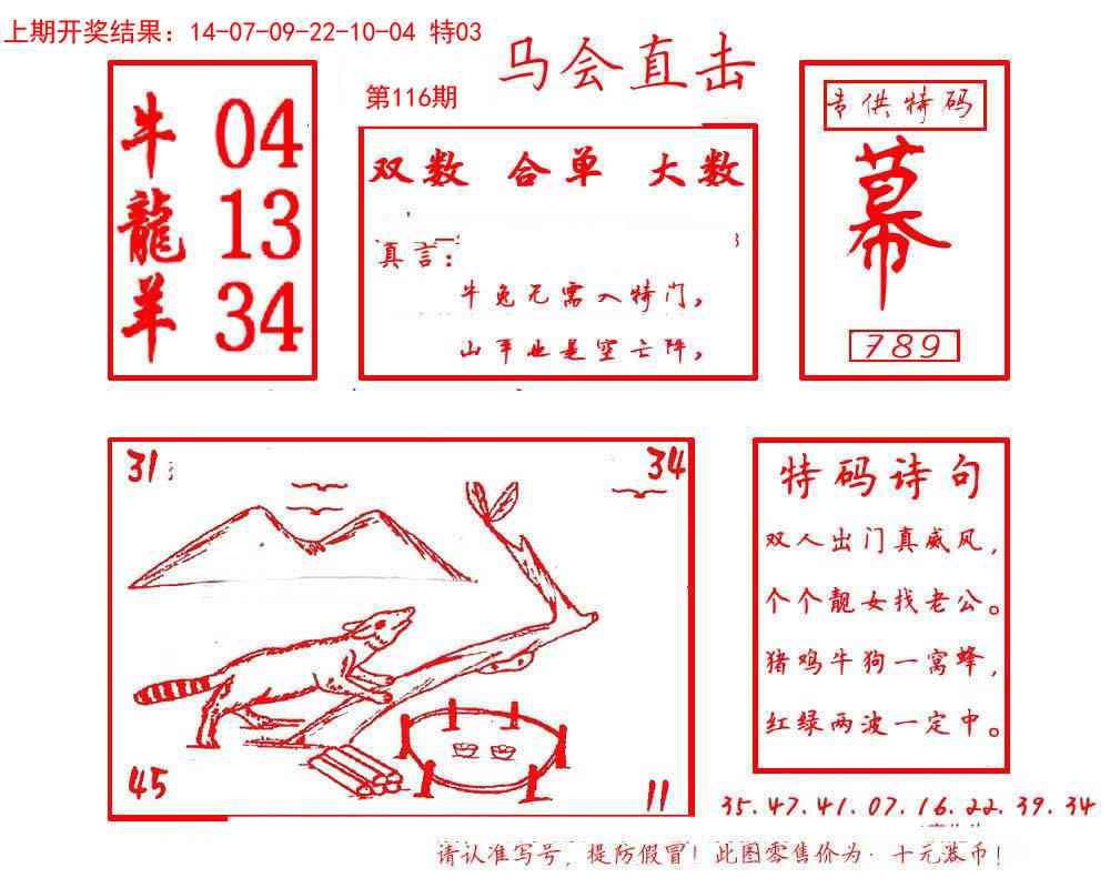 116期马会直击[图]