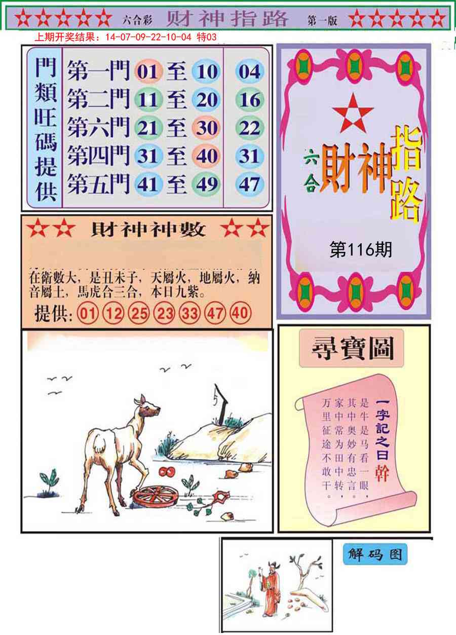 116期财神指路A[图]